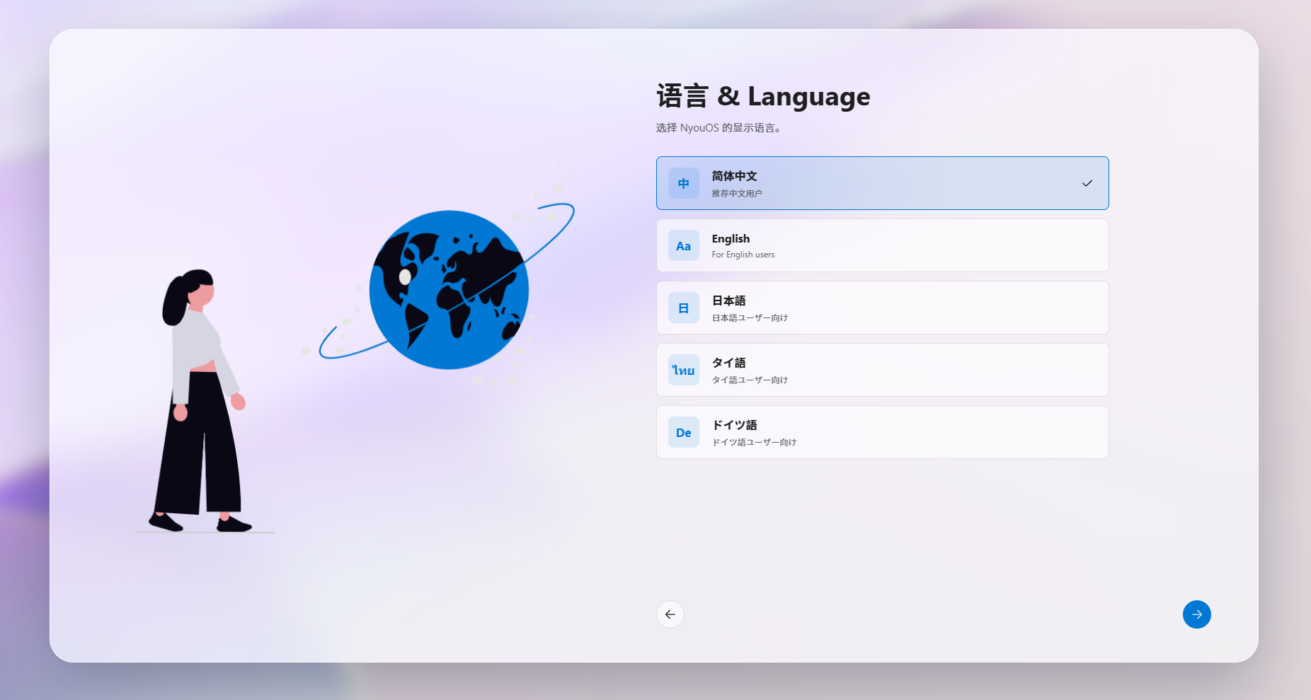 NyouOS 26.1 多语言